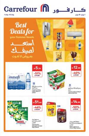 Summer Surprise Deals – Shop Now! In Carrefour Dubai,Abu Dhabi,Sharjah / Ajman,Al Ain,Fujairah,Ras al Khaimah,Umm al Quwain