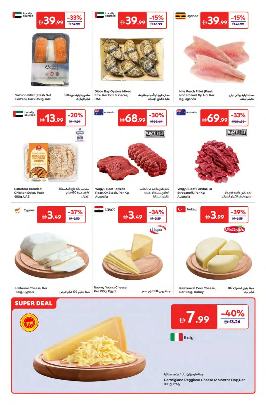 Summer Surprise Deals – Shop Now! In Carrefour Ras al Khaimah