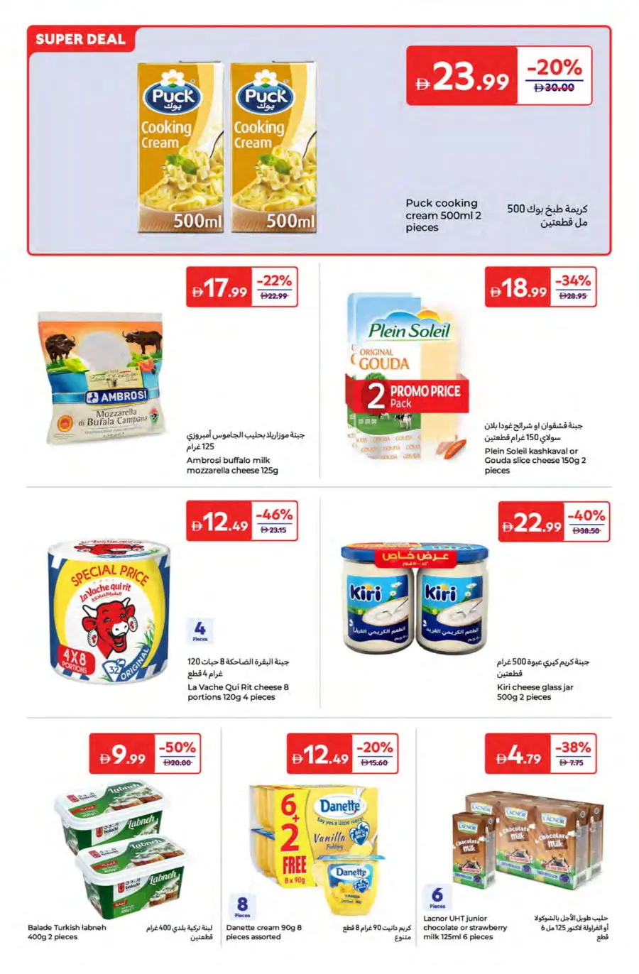 Summer Surprise Deals – Shop Now! In Carrefour Ras al Khaimah