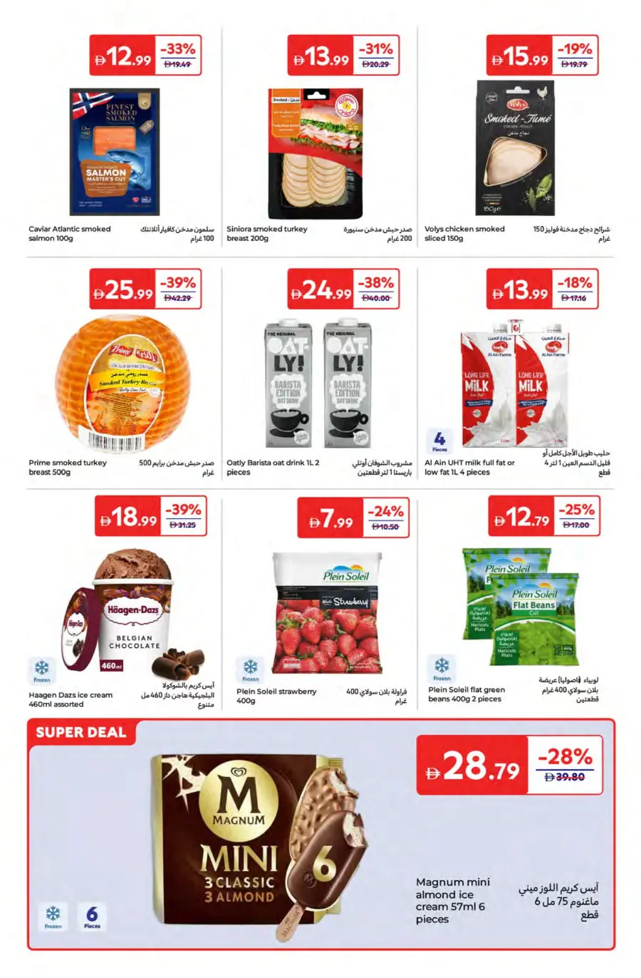 Summer Surprise Deals – Shop Now! In Carrefour Ras al Khaimah