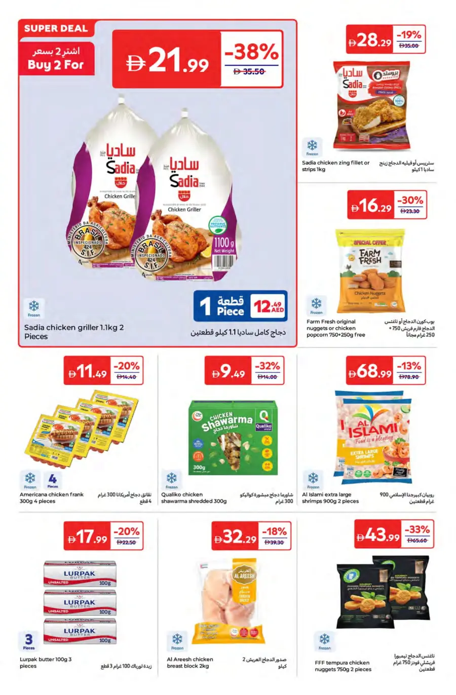 Summer Surprise Deals – Shop Now! In Carrefour Ras al Khaimah