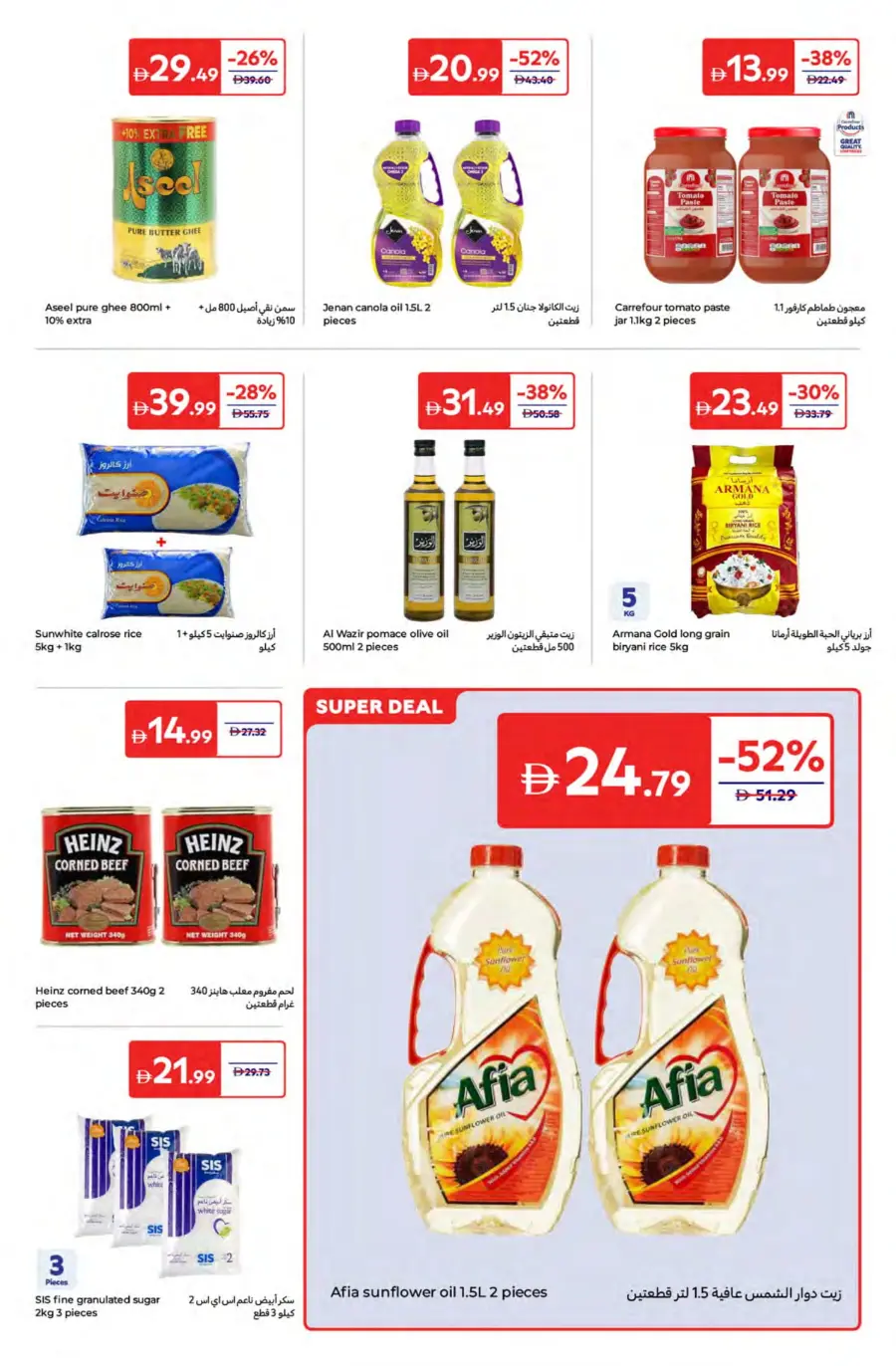 Summer Surprise Deals – Shop Now! In Carrefour Ras al Khaimah