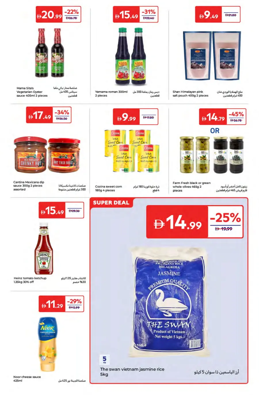 Summer Surprise Deals – Shop Now! In Carrefour Ras al Khaimah