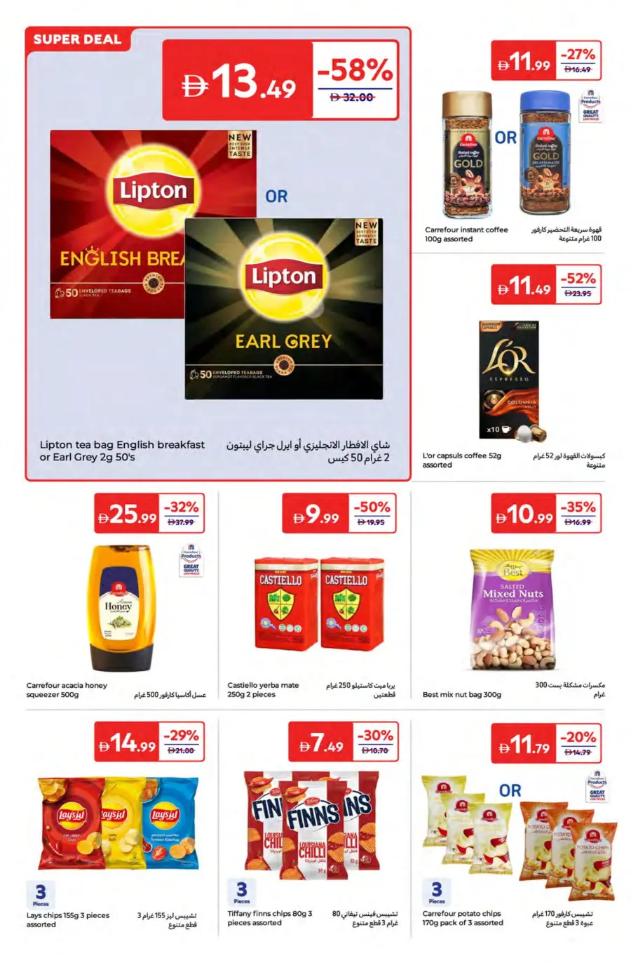 Summer Surprise Deals – Shop Now! In Carrefour Ras al Khaimah