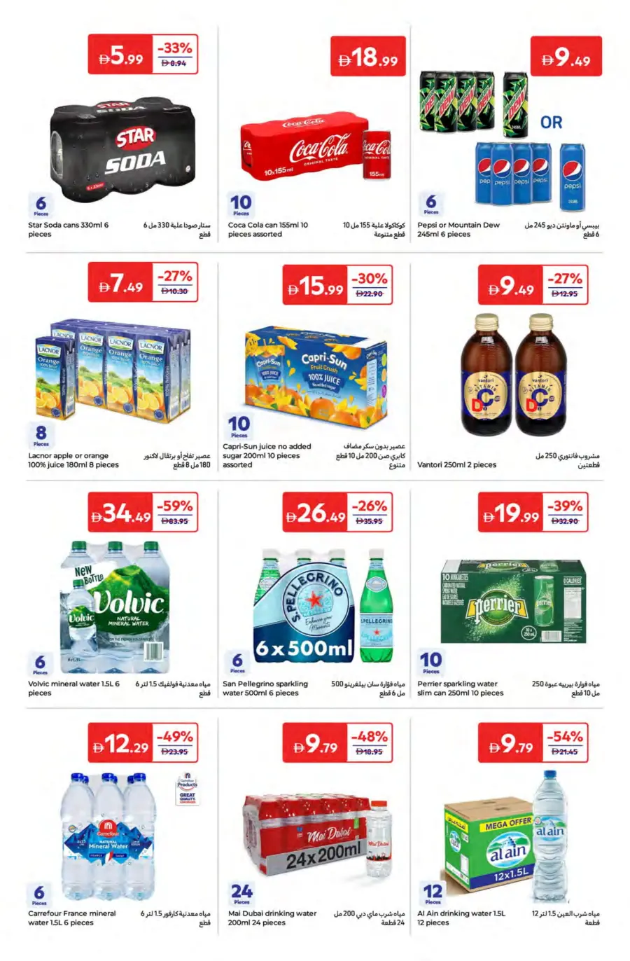 Summer Surprise Deals – Shop Now! In Carrefour Ras al Khaimah