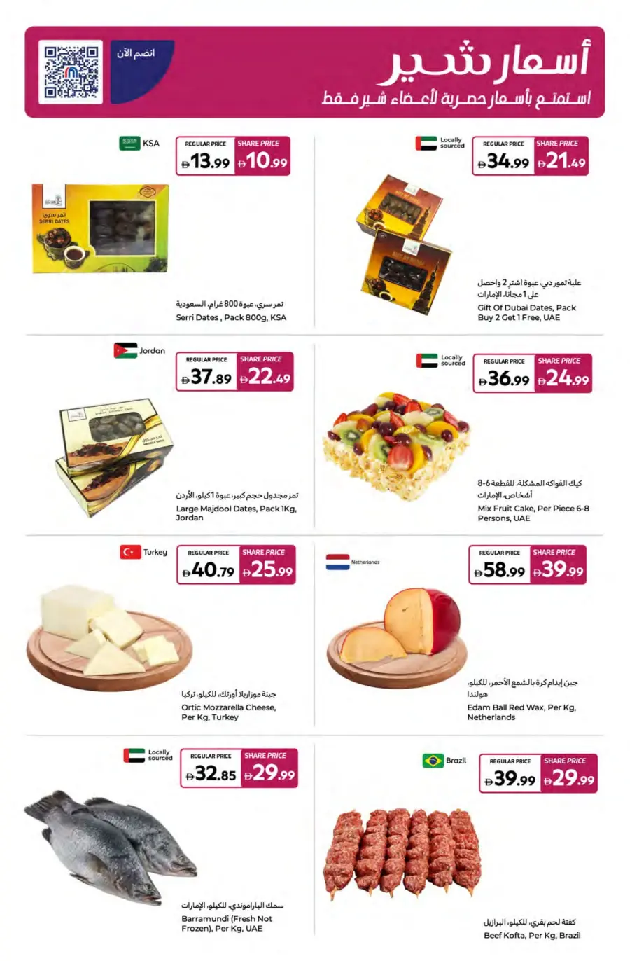 Summer Surprise Deals – Shop Now! In Carrefour Ras al Khaimah