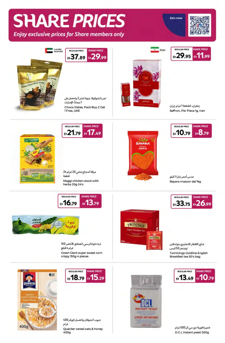 Summer Surprise Deals – Shop Now! In Carrefour Ras al Khaimah
