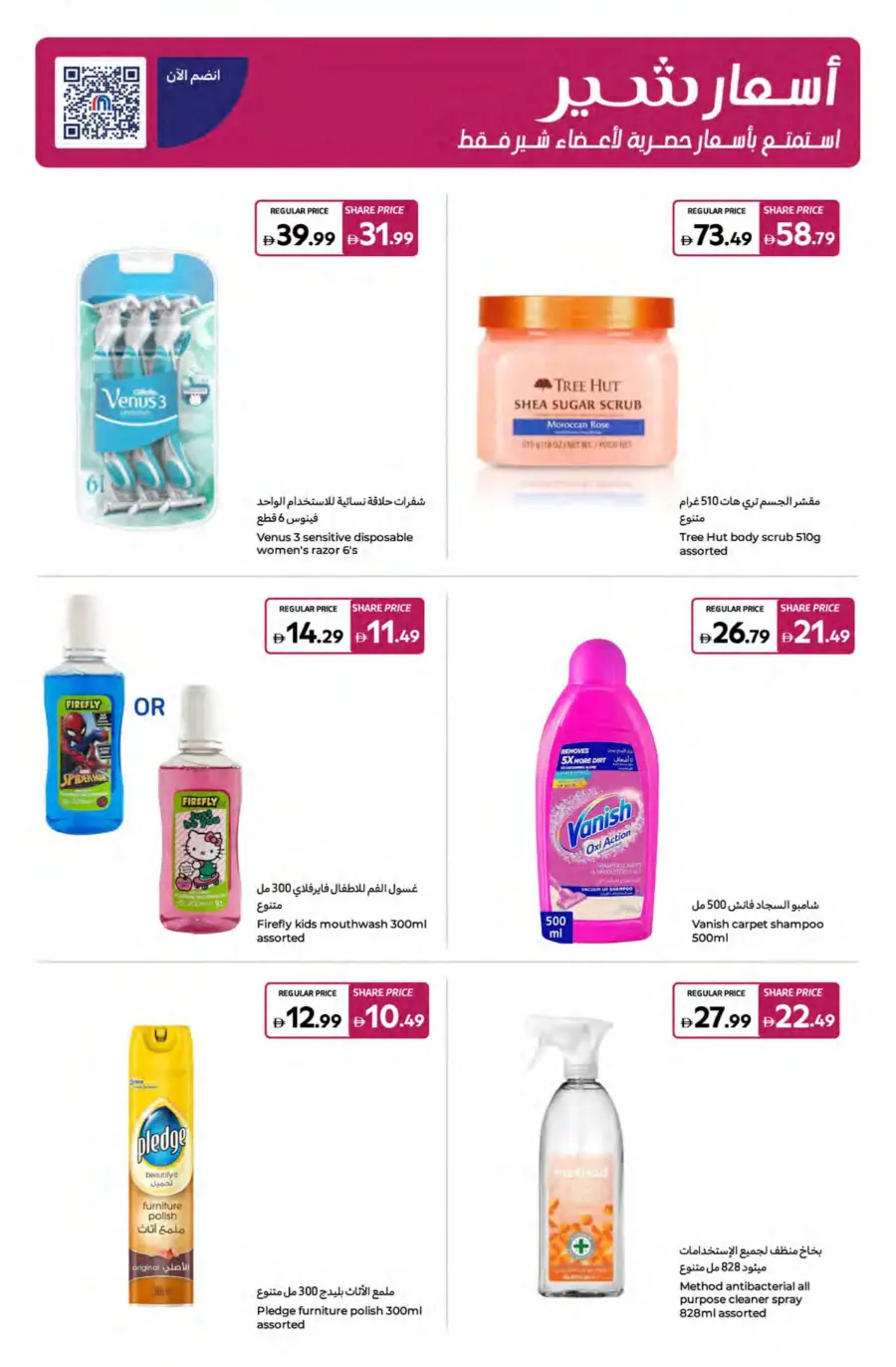 Summer Surprise Deals – Shop Now! In Carrefour Ras al Khaimah