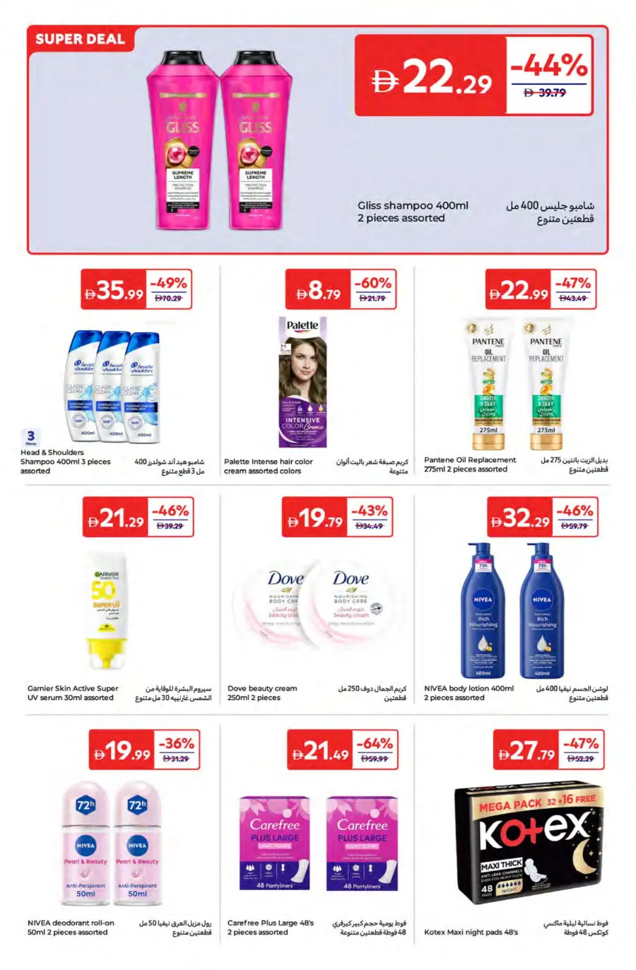 Summer Surprise Deals – Shop Now! In Carrefour Ras al Khaimah