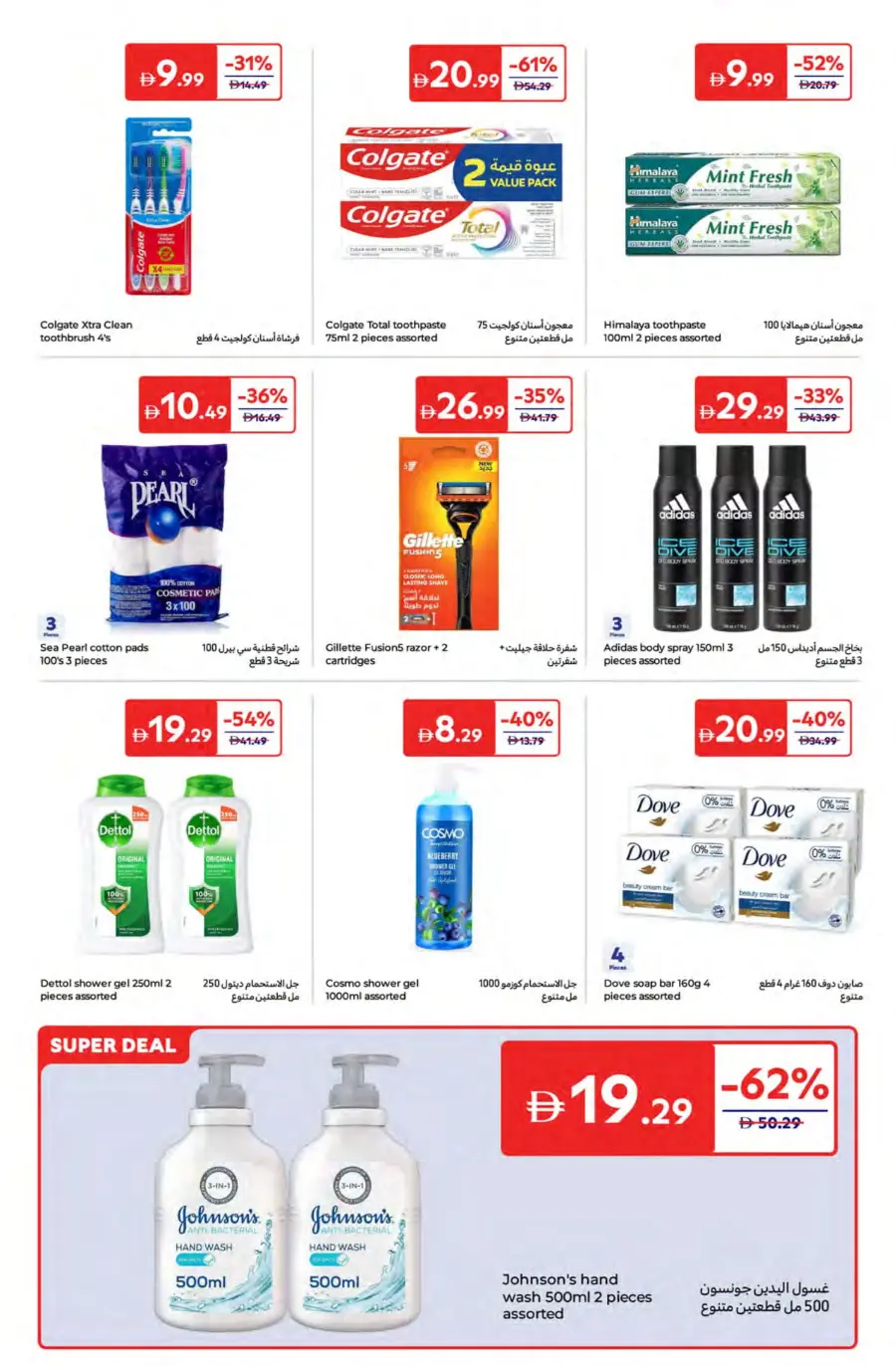 Summer Surprise Deals – Shop Now! In Carrefour Ras al Khaimah