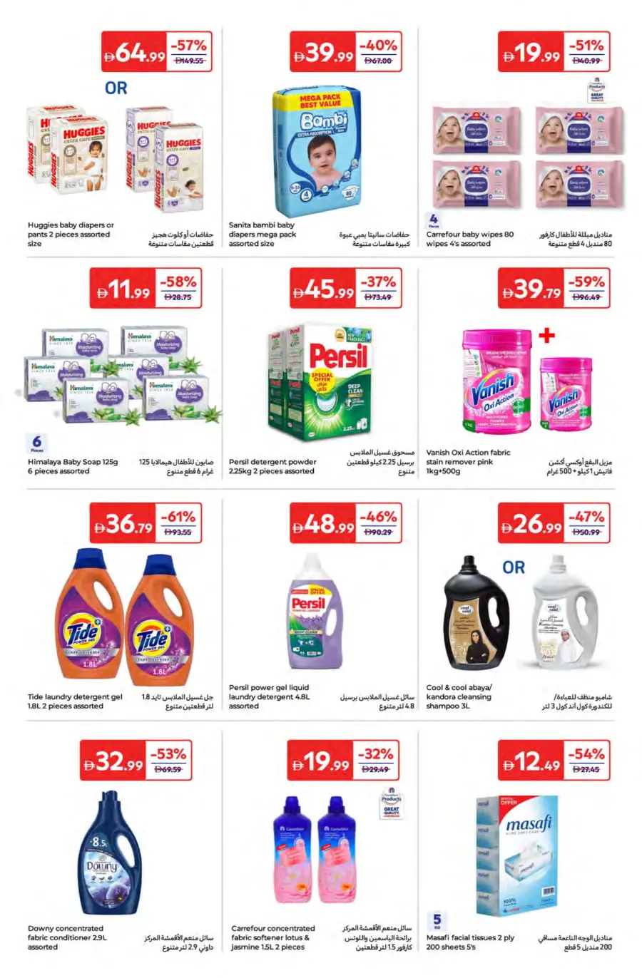 Summer Surprise Deals – Shop Now! In Carrefour Ras al Khaimah