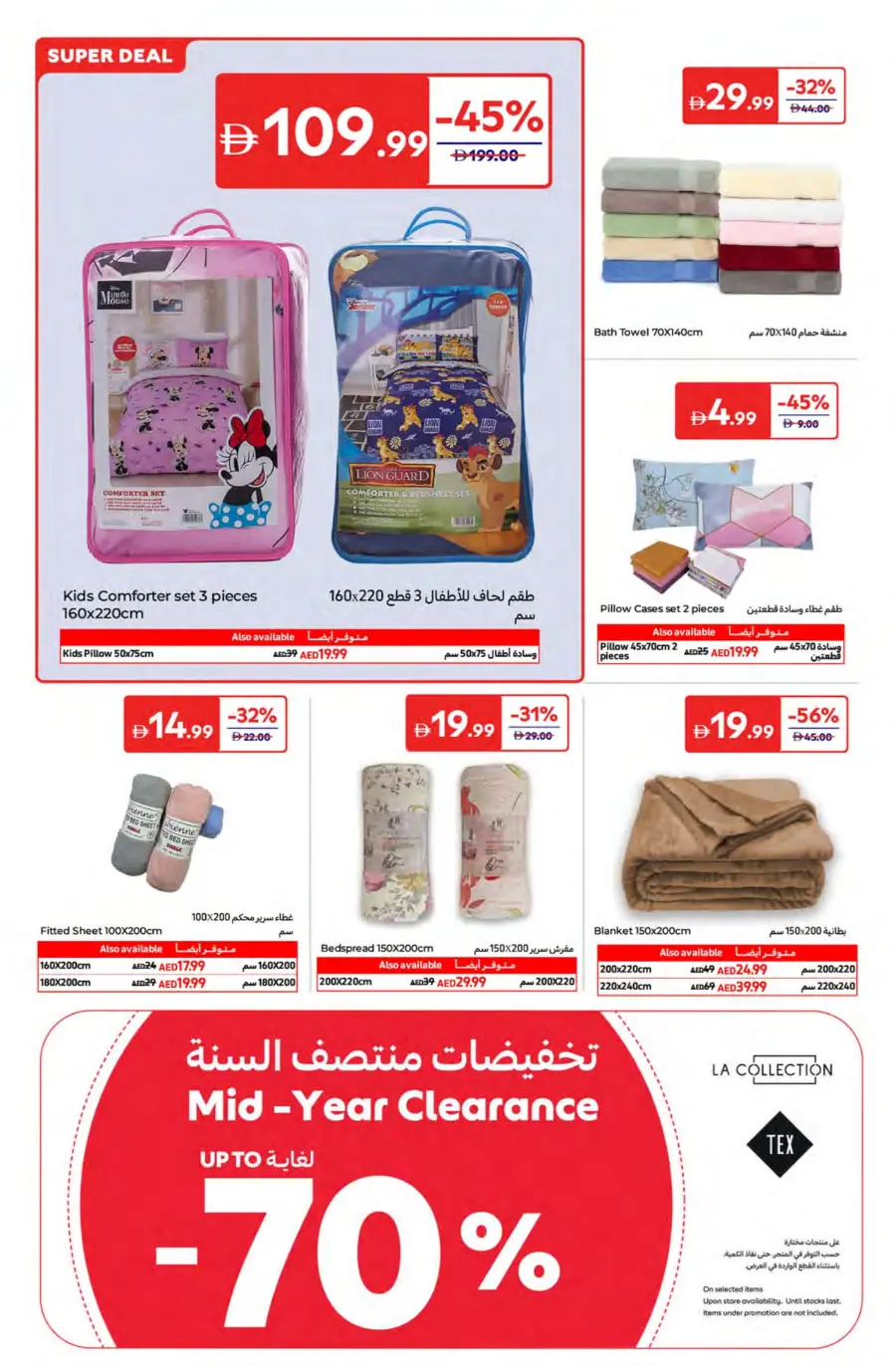 Summer Surprise Deals – Shop Now! In Carrefour Ras al Khaimah