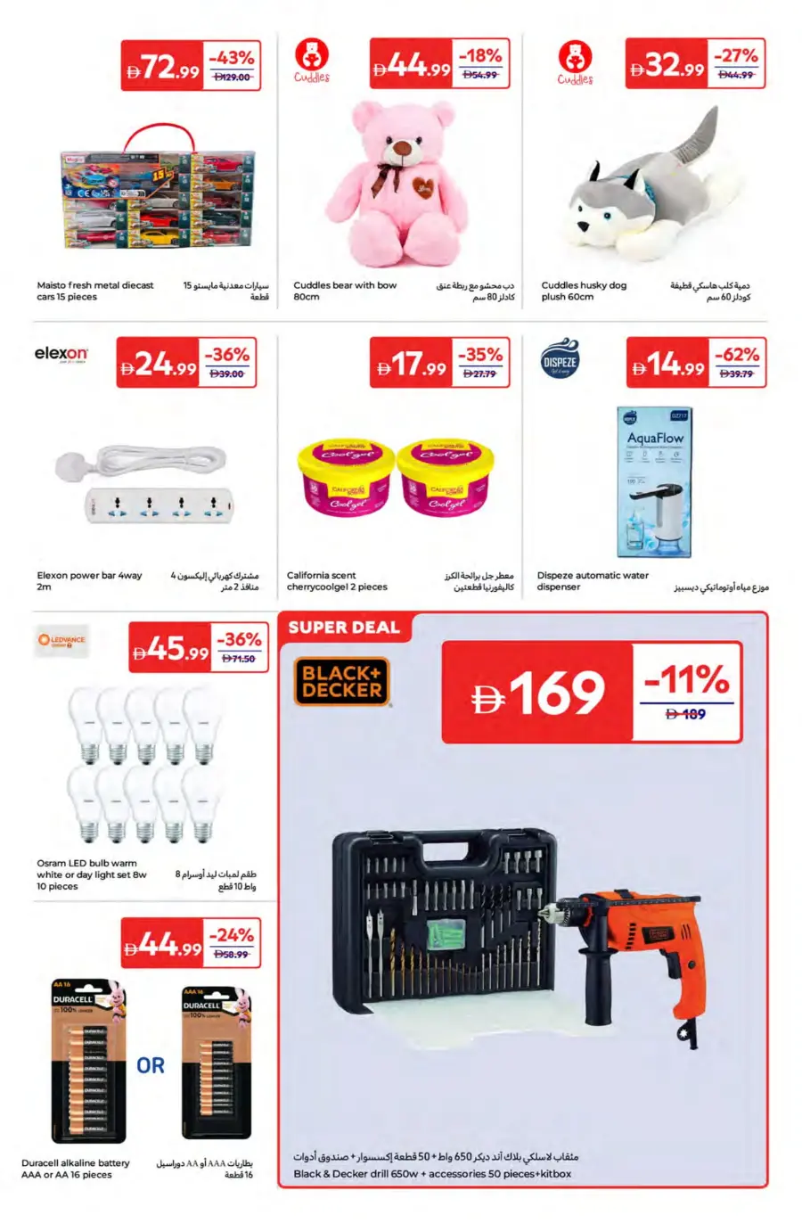 Summer Surprise Deals – Shop Now! In Carrefour Ras al Khaimah