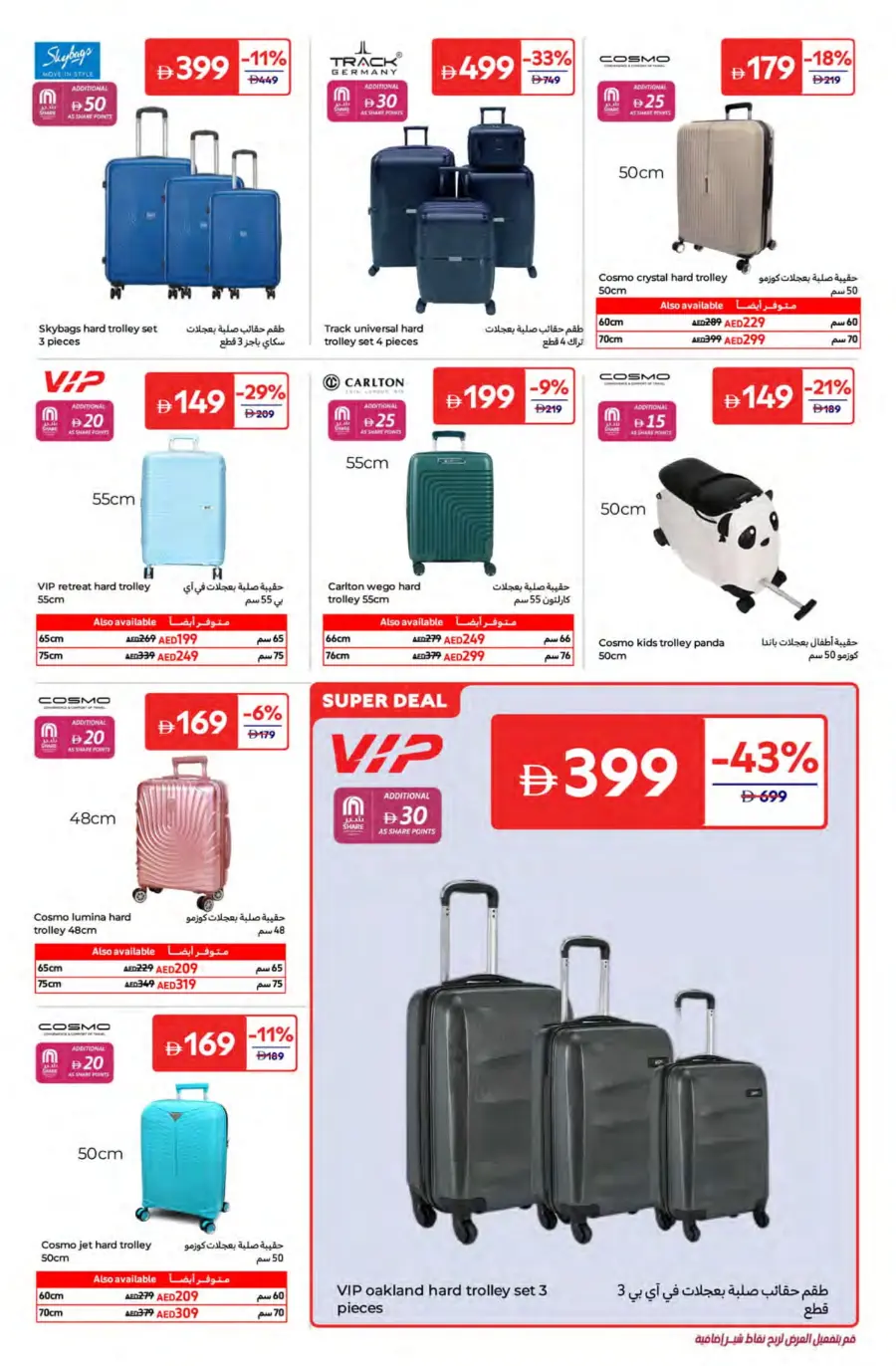 Summer Surprise Deals – Shop Now! In Carrefour Ras al Khaimah