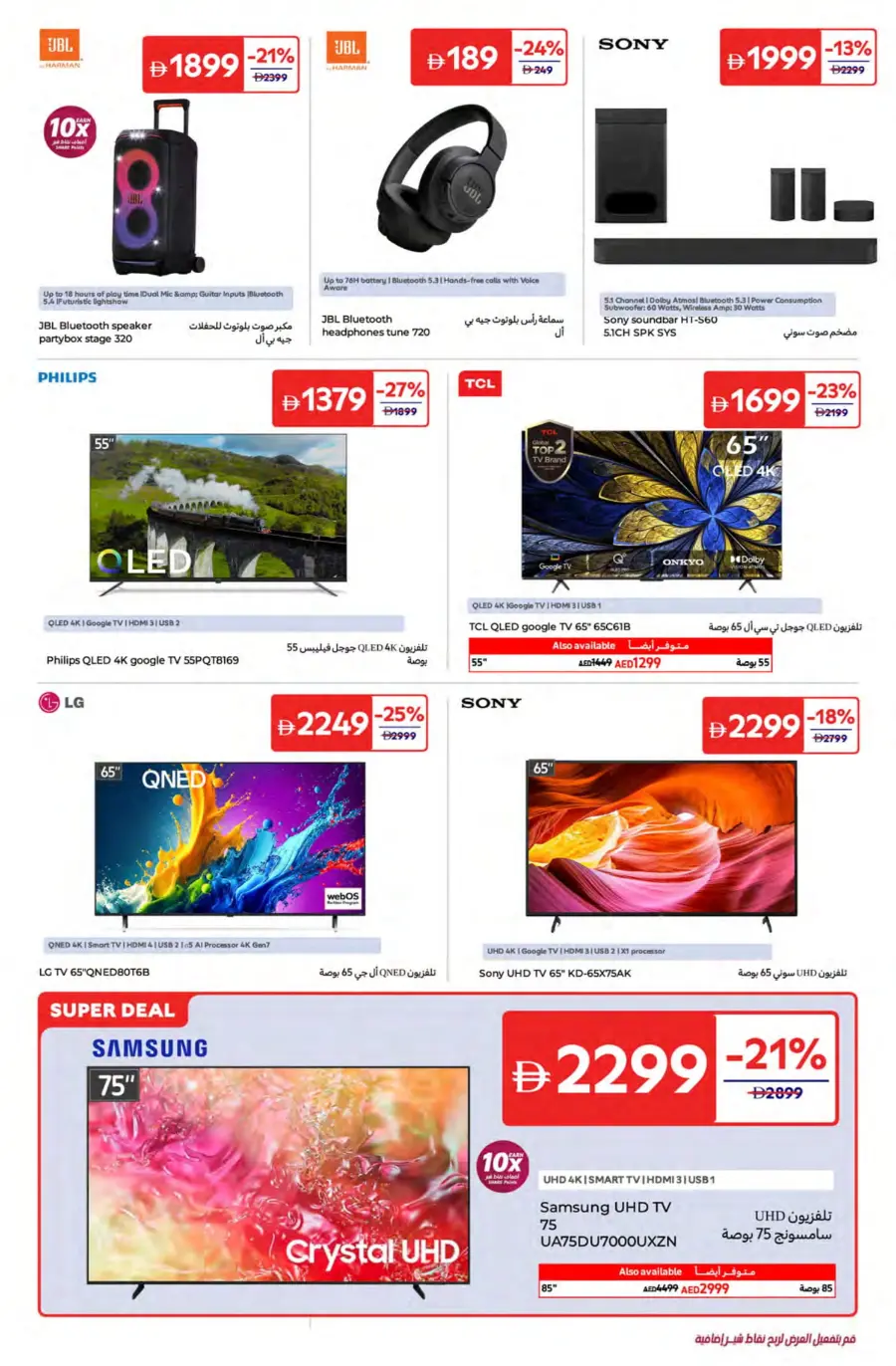 Summer Surprise Deals – Shop Now! In Carrefour Ras al Khaimah