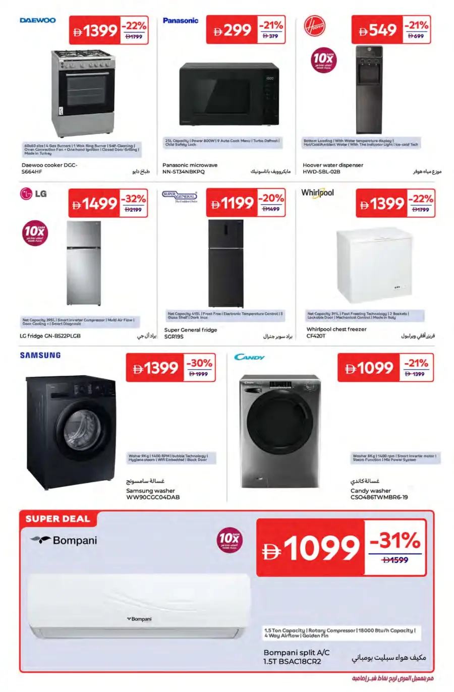Summer Surprise Deals – Shop Now! In Carrefour Ras al Khaimah