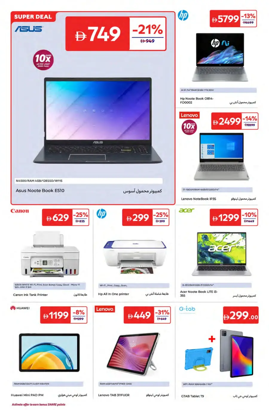 Summer Surprise Deals – Shop Now! In Carrefour Ras al Khaimah