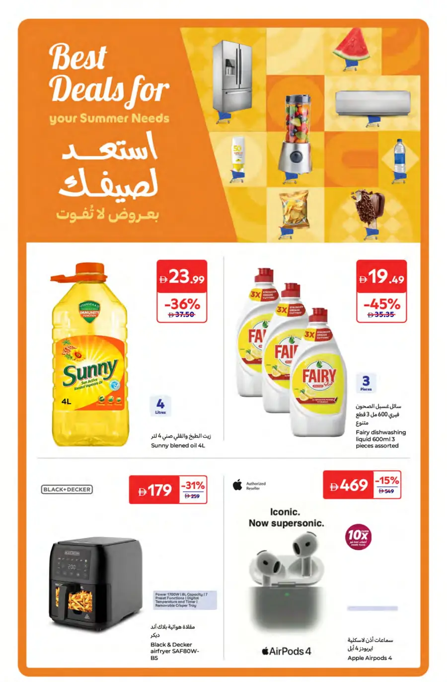 Summer Surprise Deals – Shop Now! In Carrefour Ras al Khaimah