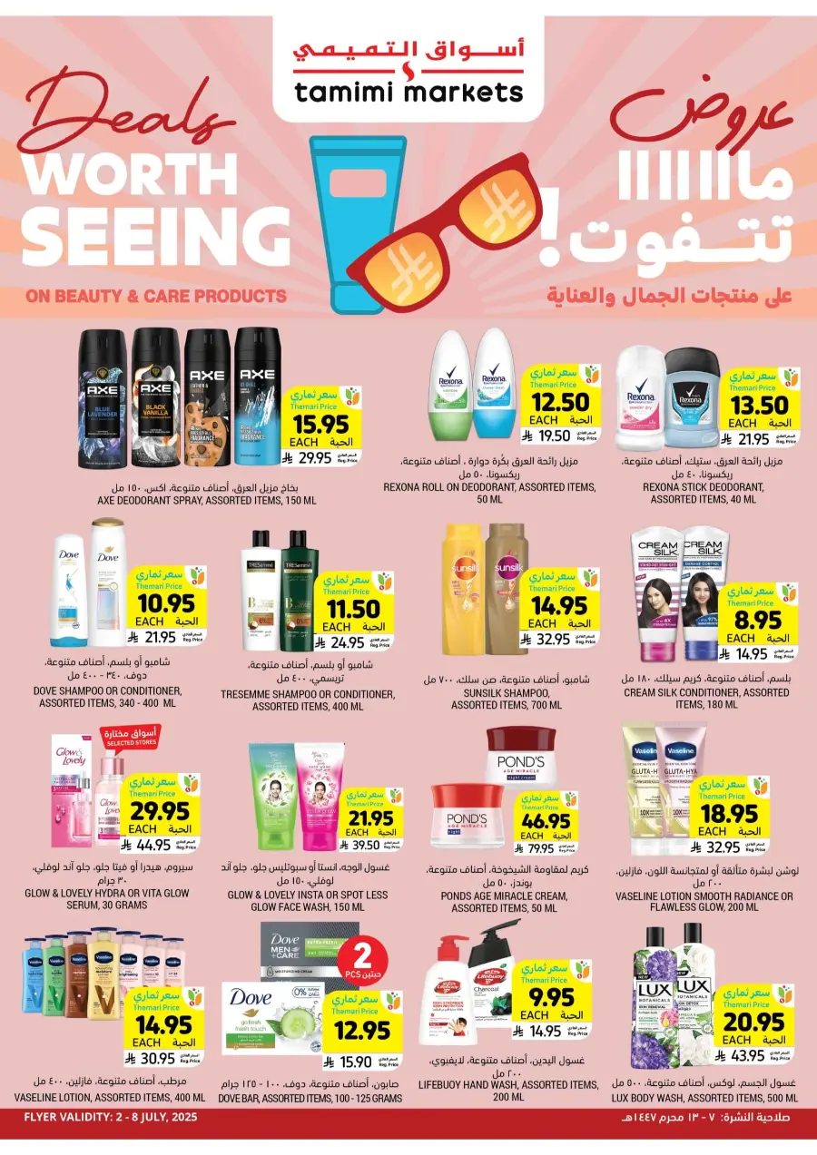 Get Instant Discount up to 60% with Themari Price! In Tamimi Markets undefined