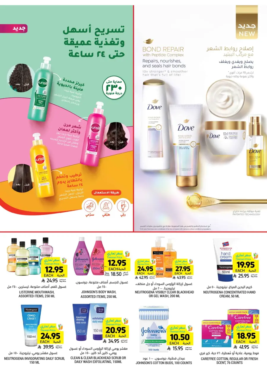 Get Instant Discount up to 60% with Themari Price! In Tamimi Markets undefined