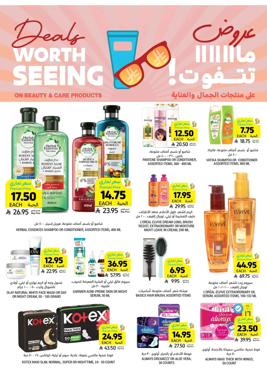 Get Instant Discount up to 60% with Themari Price! In Tamimi Markets undefined