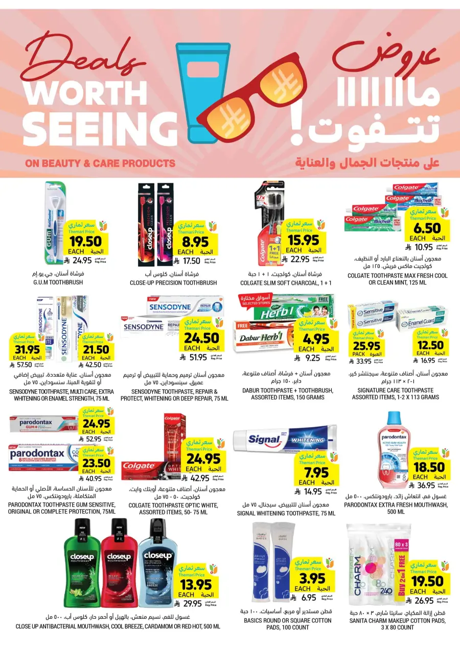 Get Instant Discount up to 60% with Themari Price! In Tamimi Markets undefined