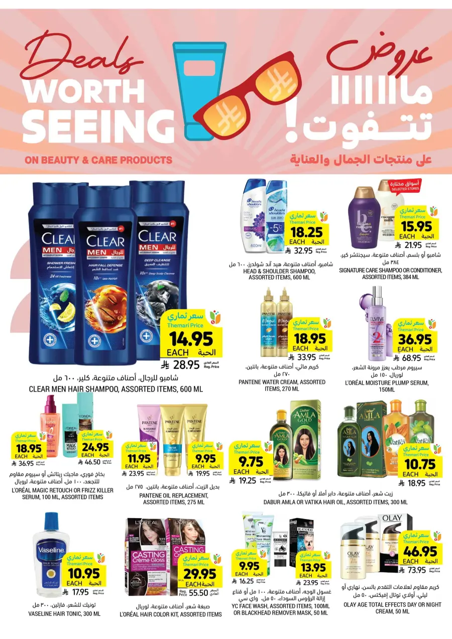 Get Instant Discount up to 60% with Themari Price! In Tamimi Markets undefined