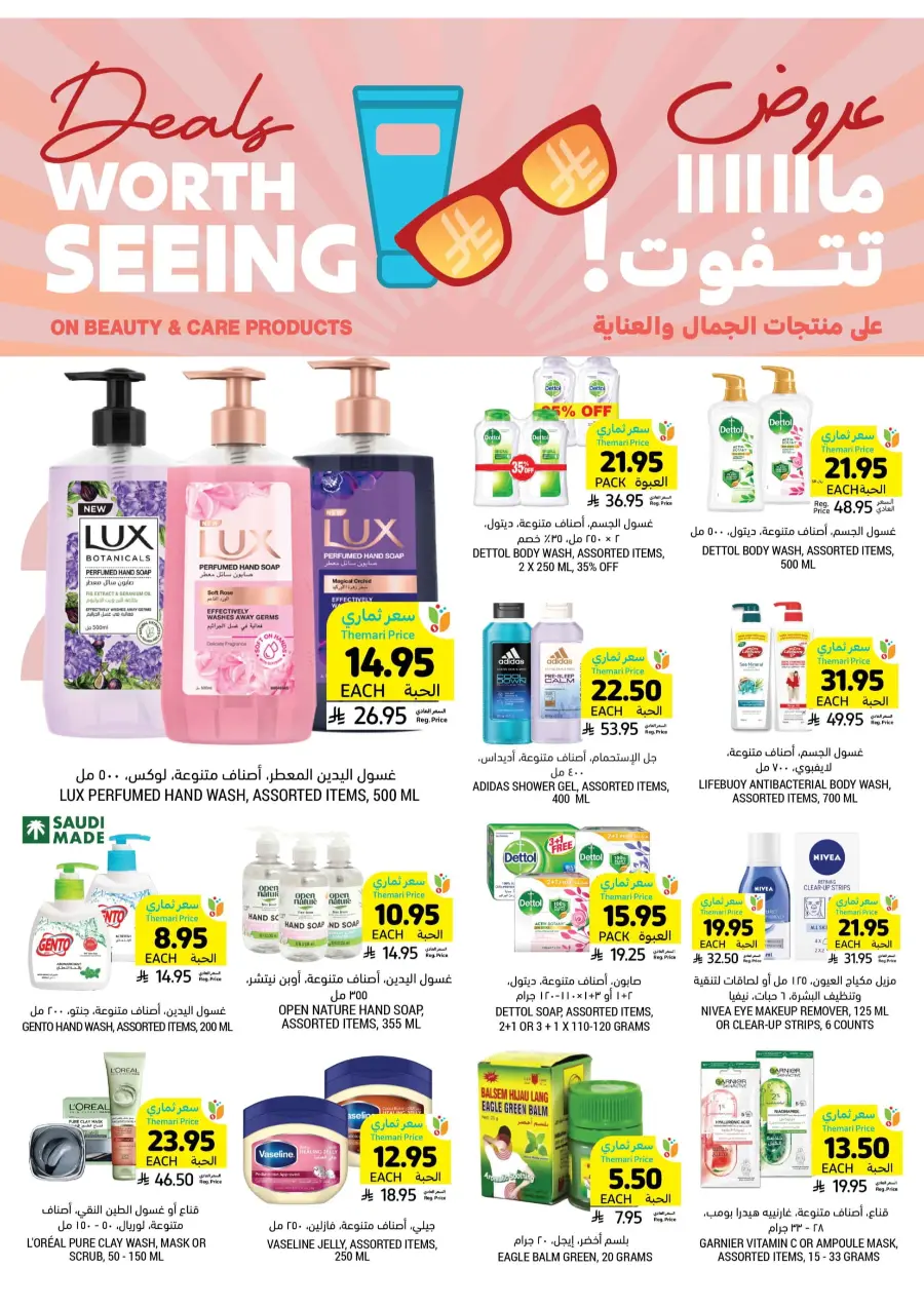 Get Instant Discount up to 60% with Themari Price! In Tamimi Markets undefined