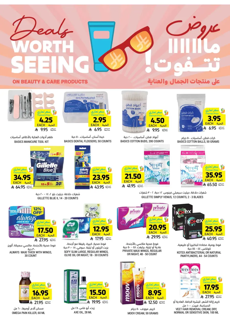 Get Instant Discount up to 60% with Themari Price! In Tamimi Markets undefined