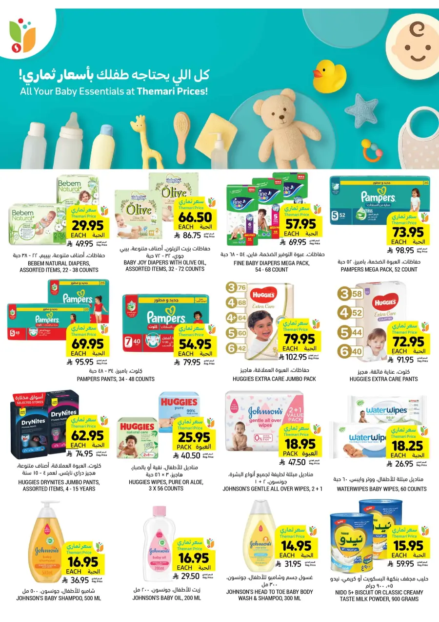 Get Instant Discount up to 60% with Themari Price! In Tamimi Markets undefined
