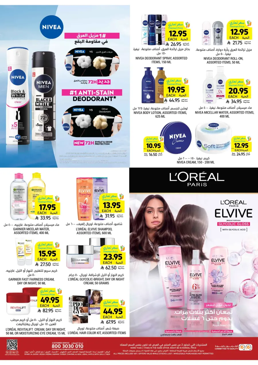 Get Instant Discount up to 60% with Themari Price! In Tamimi Markets undefined