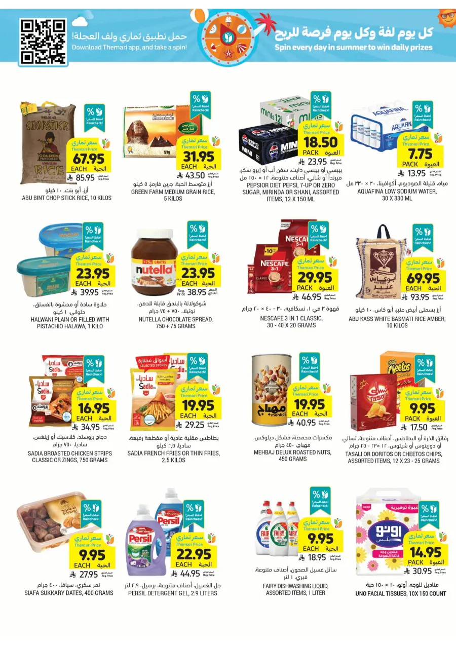 Get Instant Discount up to 60% with Themari Price! In Tamimi Markets undefined