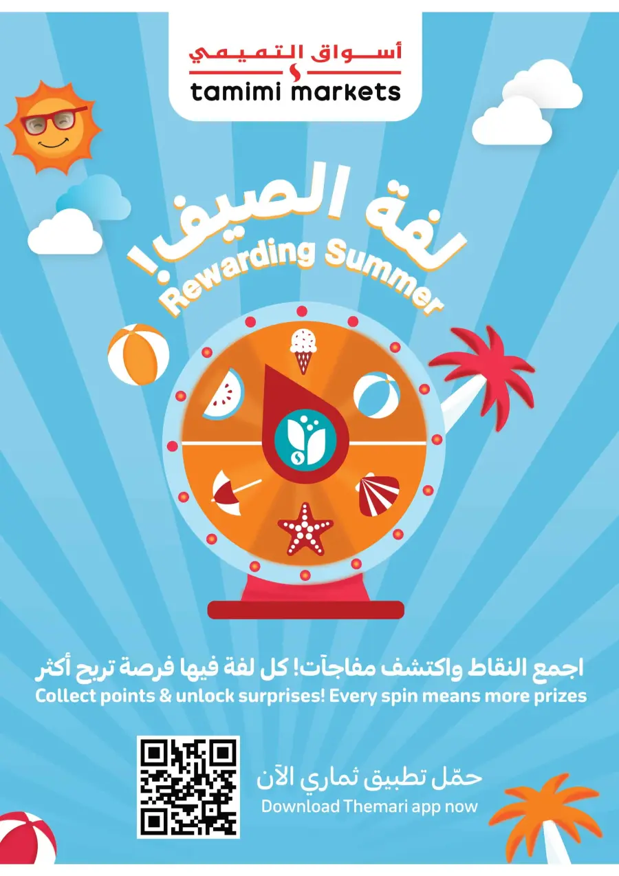 Get Instant Discount up to 60% with Themari Price! In Tamimi Markets undefined