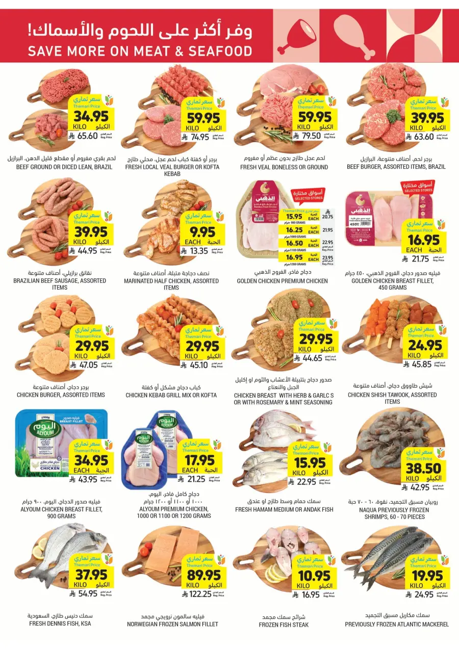 Get Instant Discount up to 60% with Themari Price! In Tamimi Markets undefined