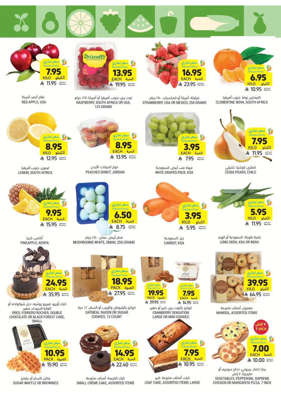 Get Instant Discount up to 60% with Themari Price! In Tamimi Markets undefined