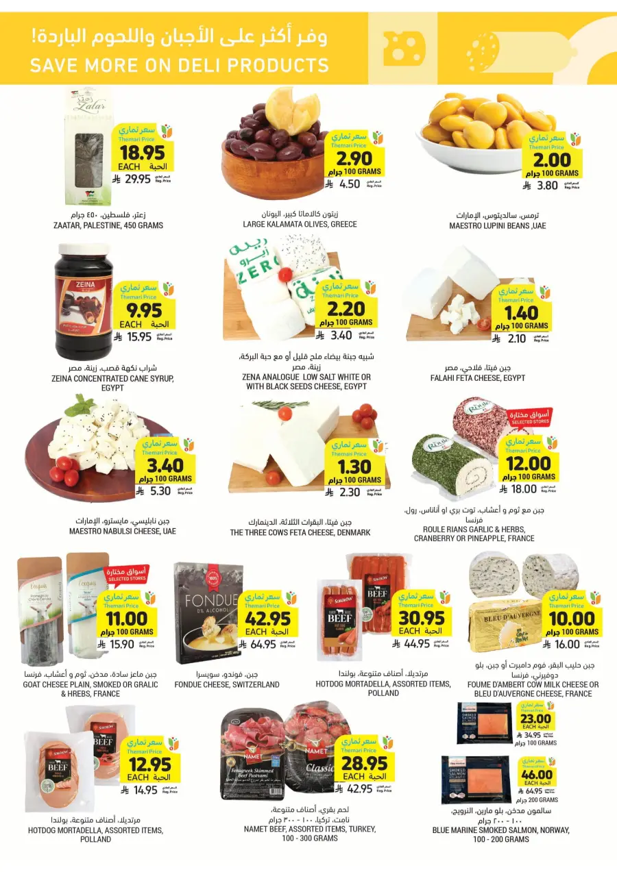 Get Instant Discount up to 60% with Themari Price! In Tamimi Markets undefined