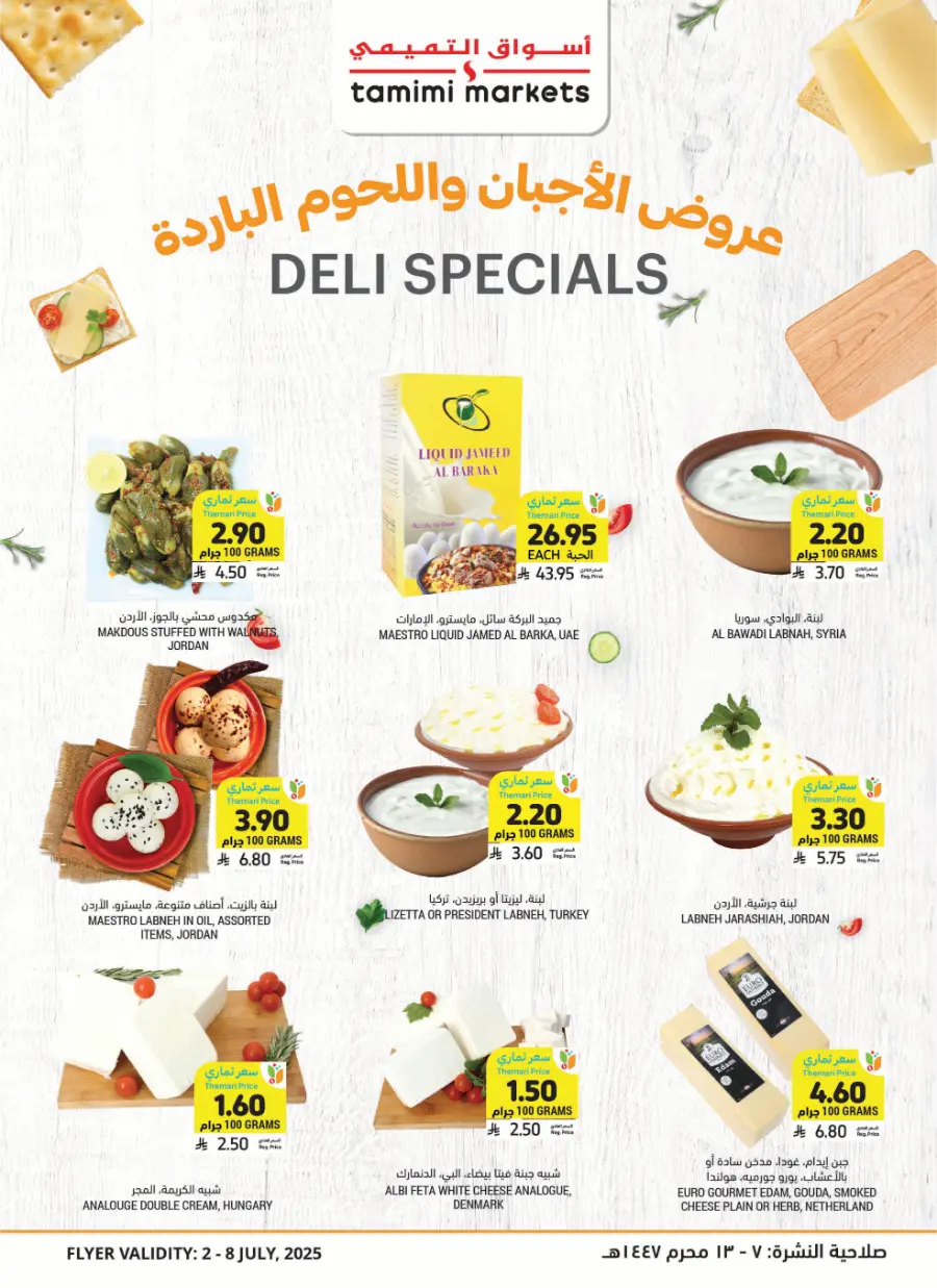 Get Instant Discount up to 60% with Themari Price! In Tamimi Markets undefined