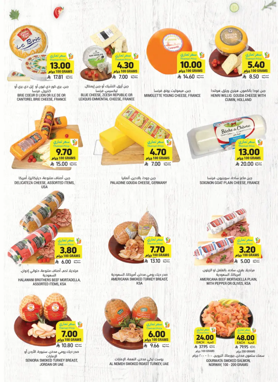 Get Instant Discount up to 60% with Themari Price! In Tamimi Markets undefined