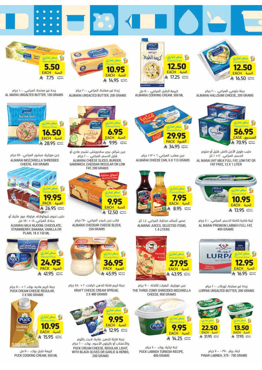 Get Instant Discount up to 60% with Themari Price! In Tamimi Markets undefined