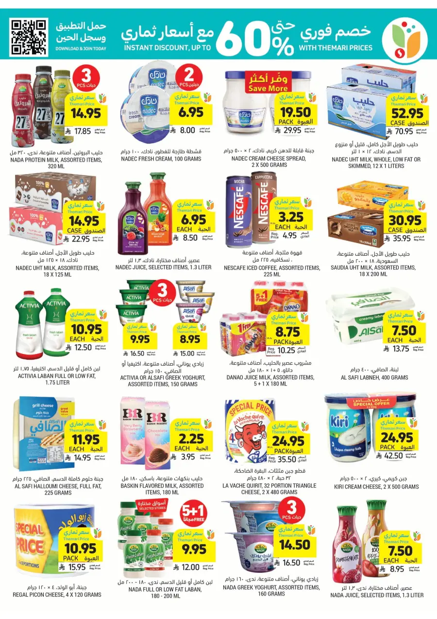 Get Instant Discount up to 60% with Themari Price! In Tamimi Markets undefined