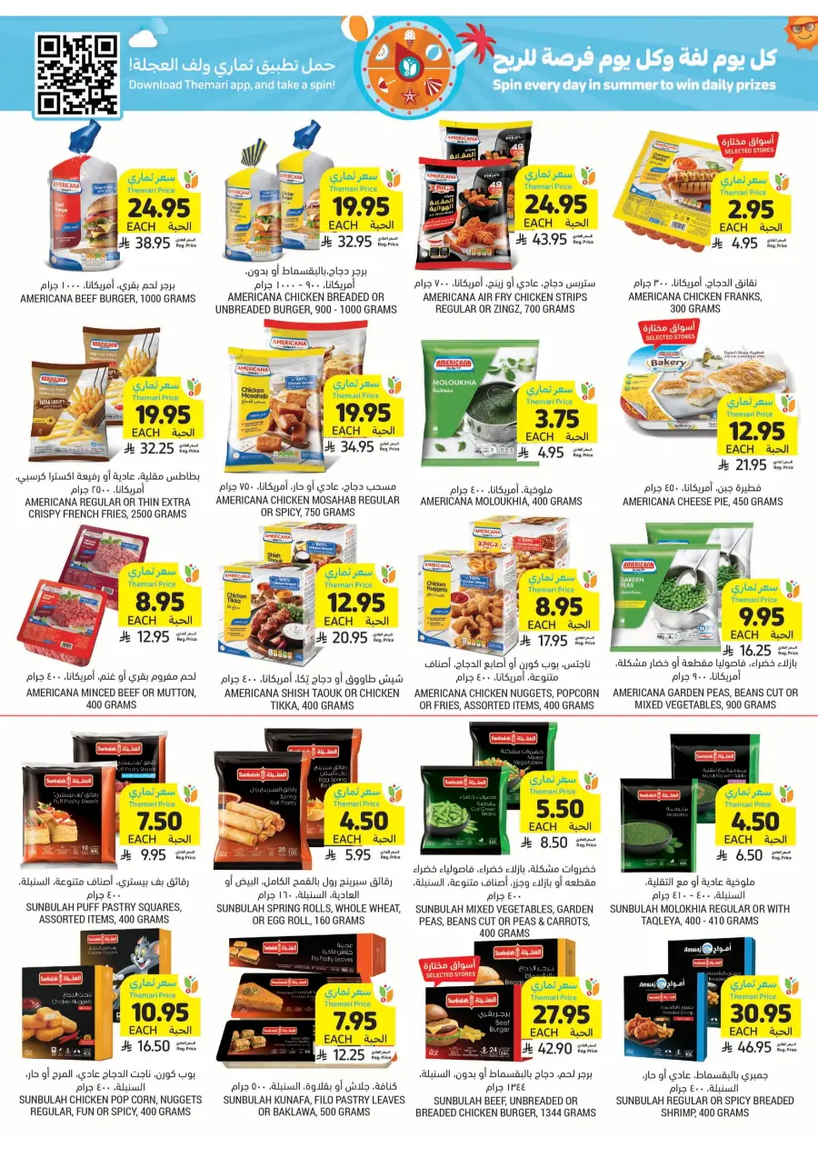 Get Instant Discount up to 60% with Themari Price! In Tamimi Markets undefined