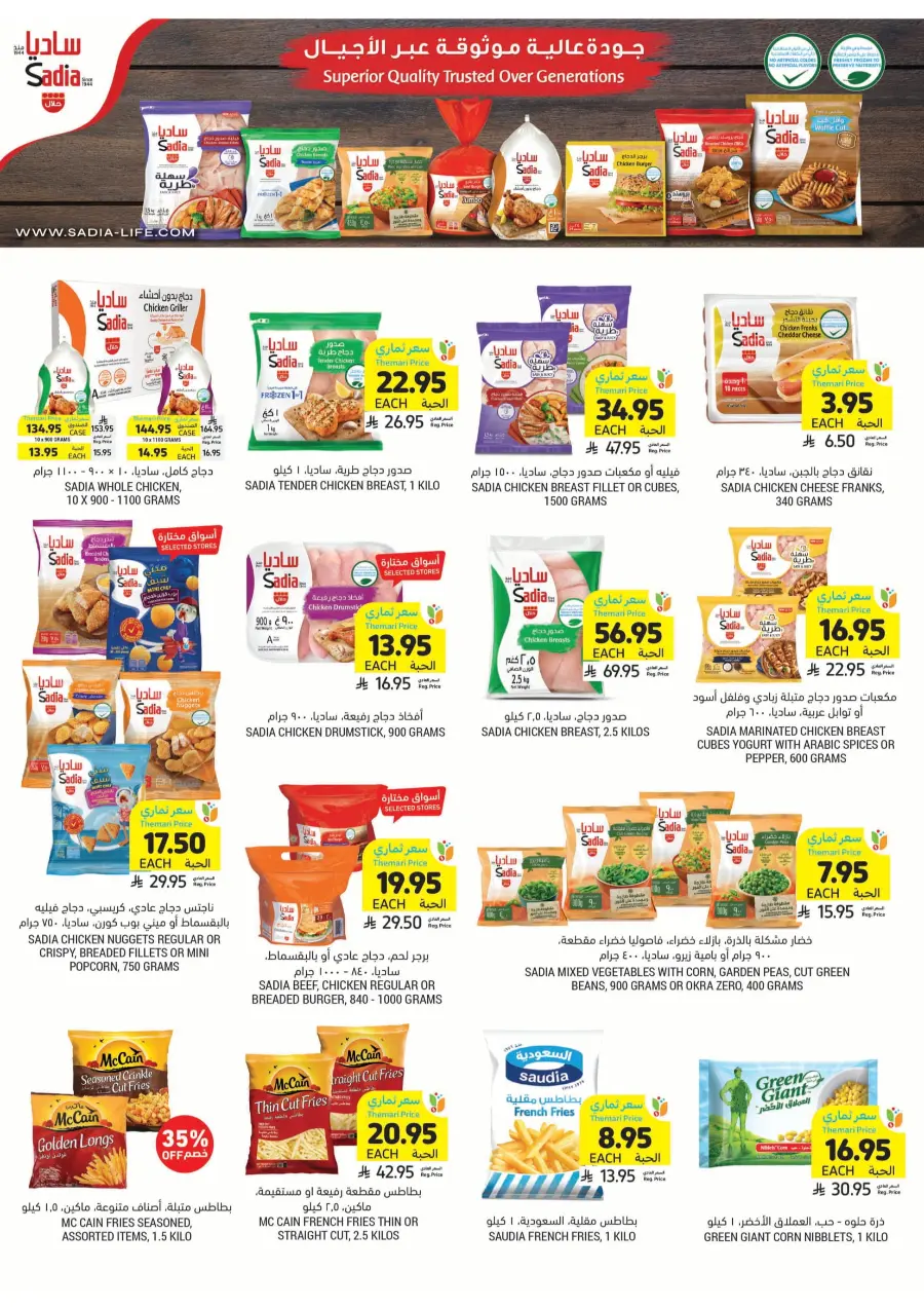Get Instant Discount up to 60% with Themari Price! In Tamimi Markets undefined