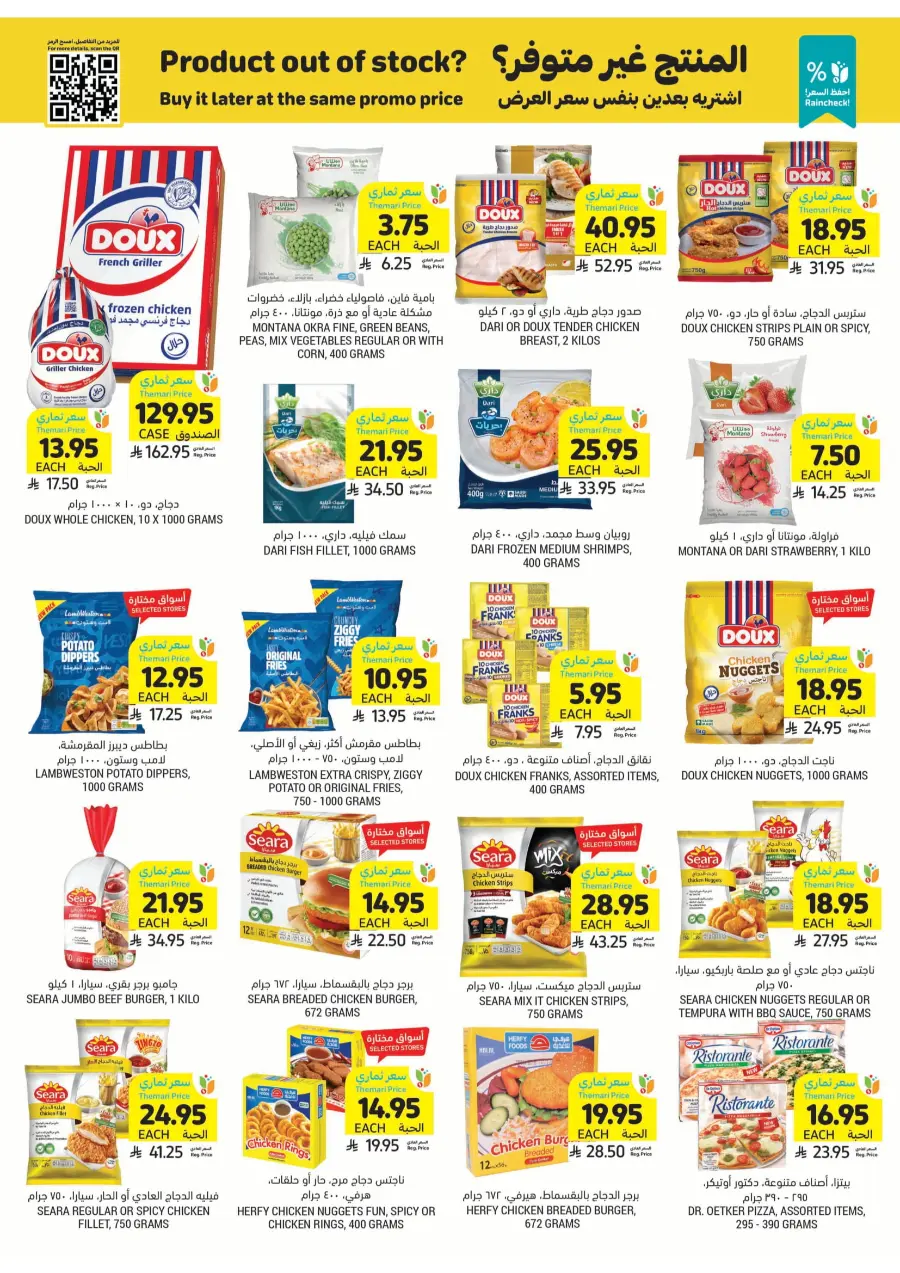 Get Instant Discount up to 60% with Themari Price! In Tamimi Markets undefined