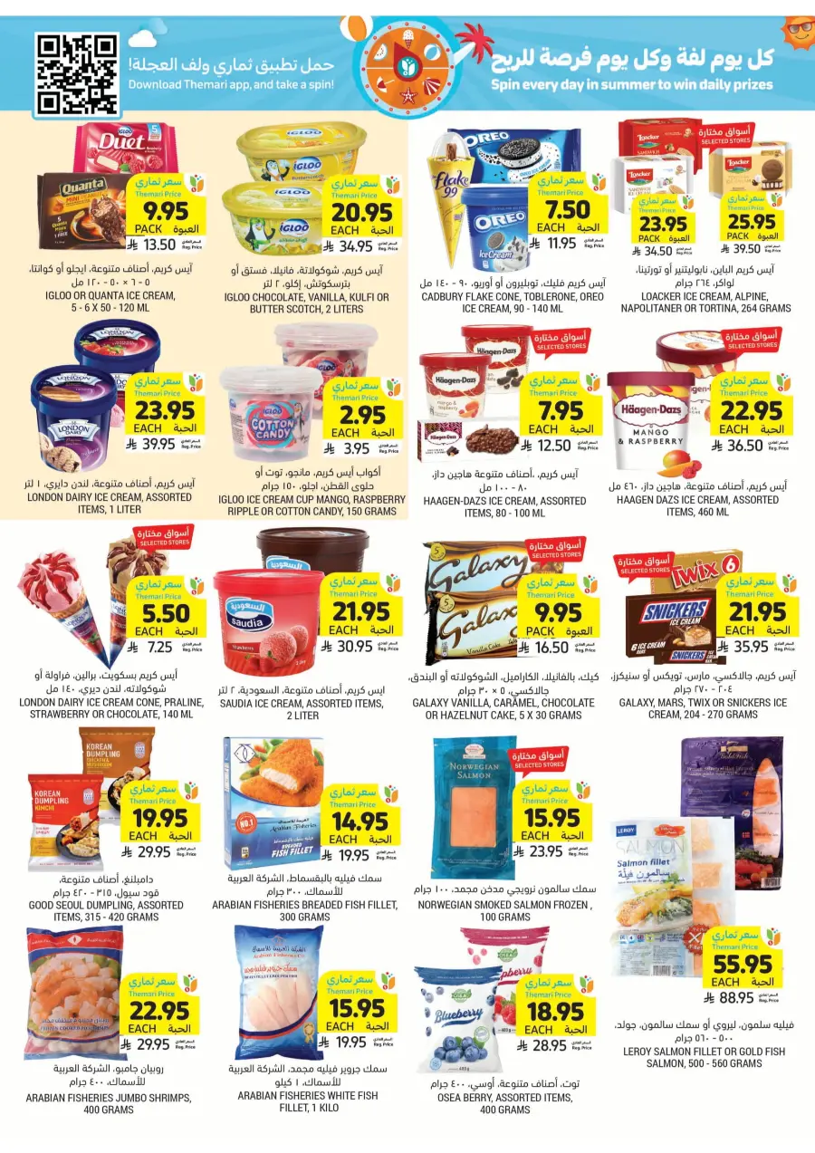 Get Instant Discount up to 60% with Themari Price! In Tamimi Markets undefined