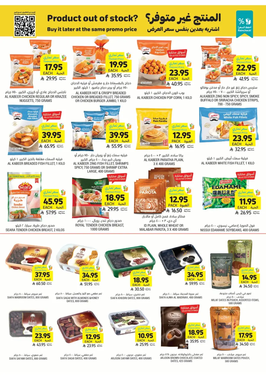 Get Instant Discount up to 60% with Themari Price! In Tamimi Markets undefined