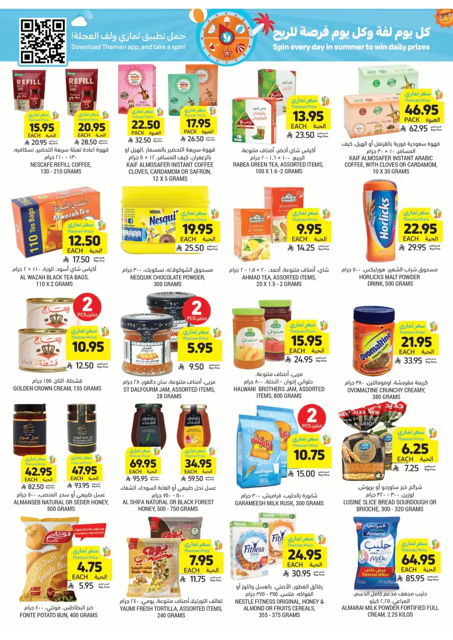 Get Instant Discount up to 60% with Themari Price! In Tamimi Markets undefined