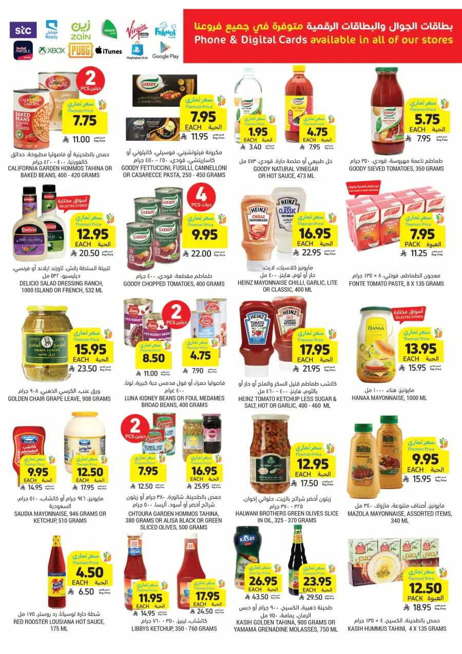 Get Instant Discount up to 60% with Themari Price! In Tamimi Markets undefined