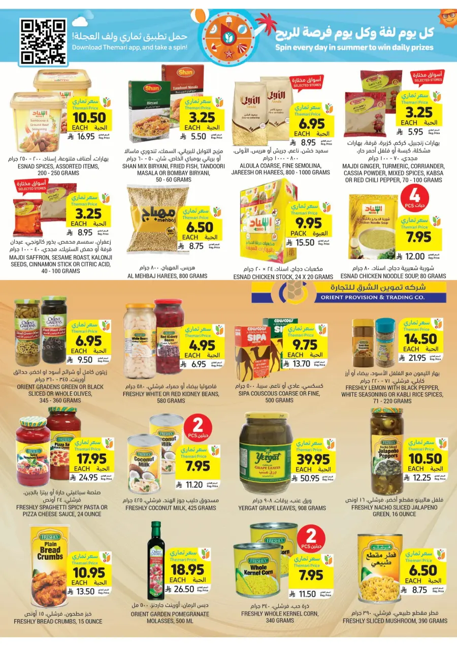 Get Instant Discount up to 60% with Themari Price! In Tamimi Markets undefined