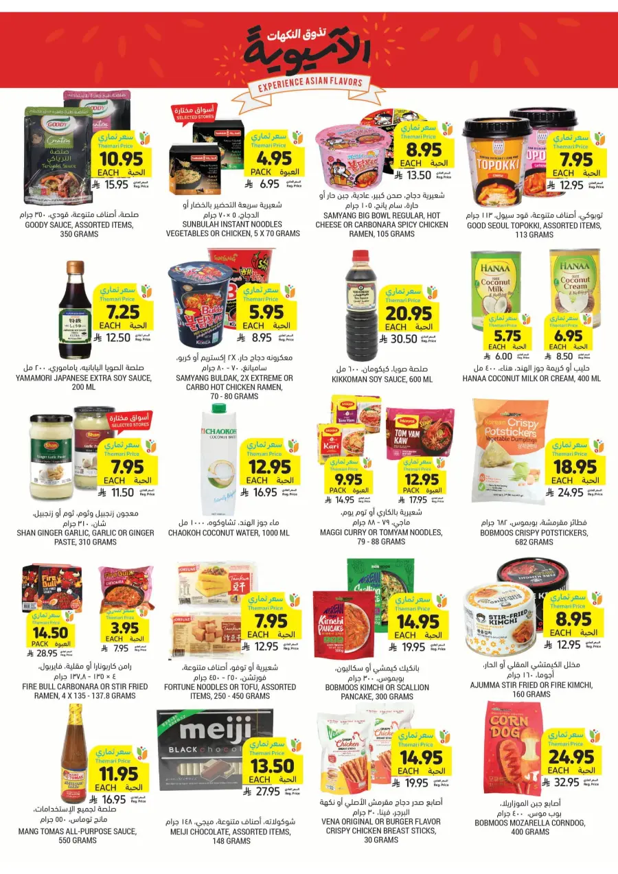 Get Instant Discount up to 60% with Themari Price! In Tamimi Markets undefined