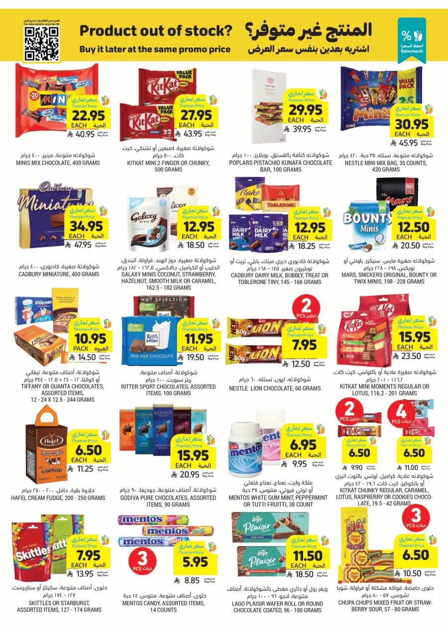 Get Instant Discount up to 60% with Themari Price! In Tamimi Markets undefined